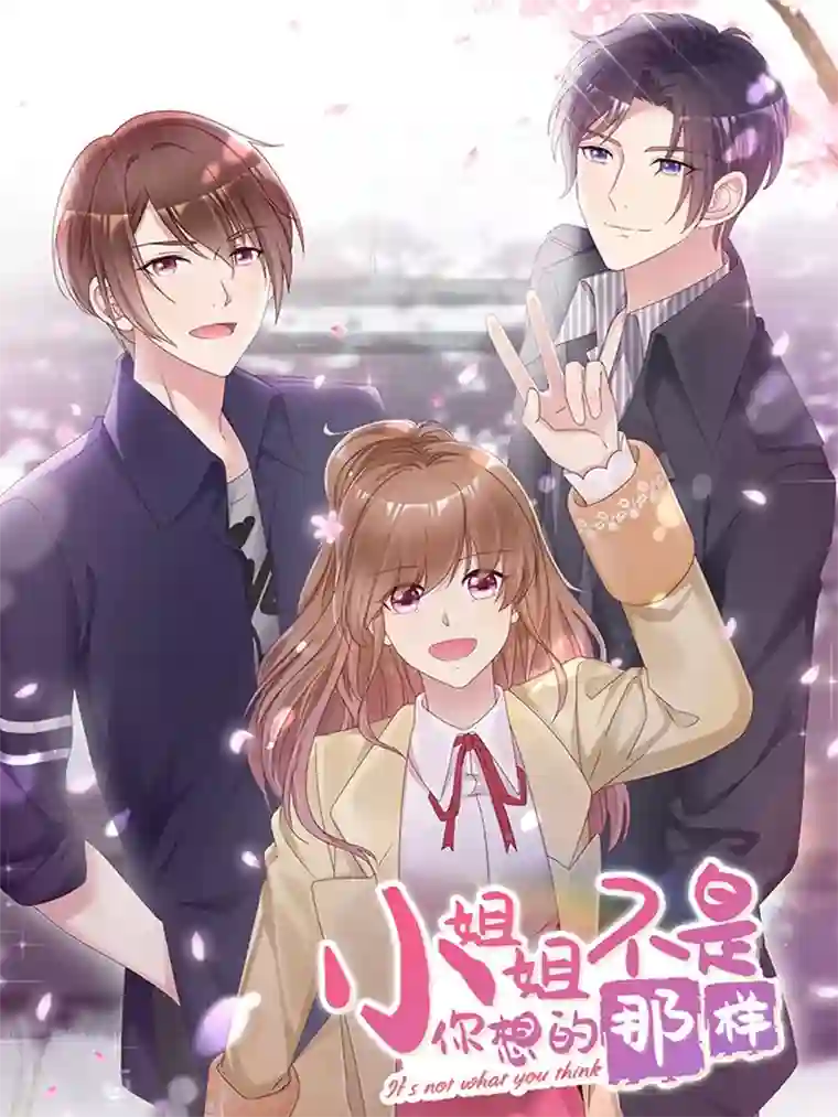 小姐姐不是你想的那样第1话 不为人知的秘密？