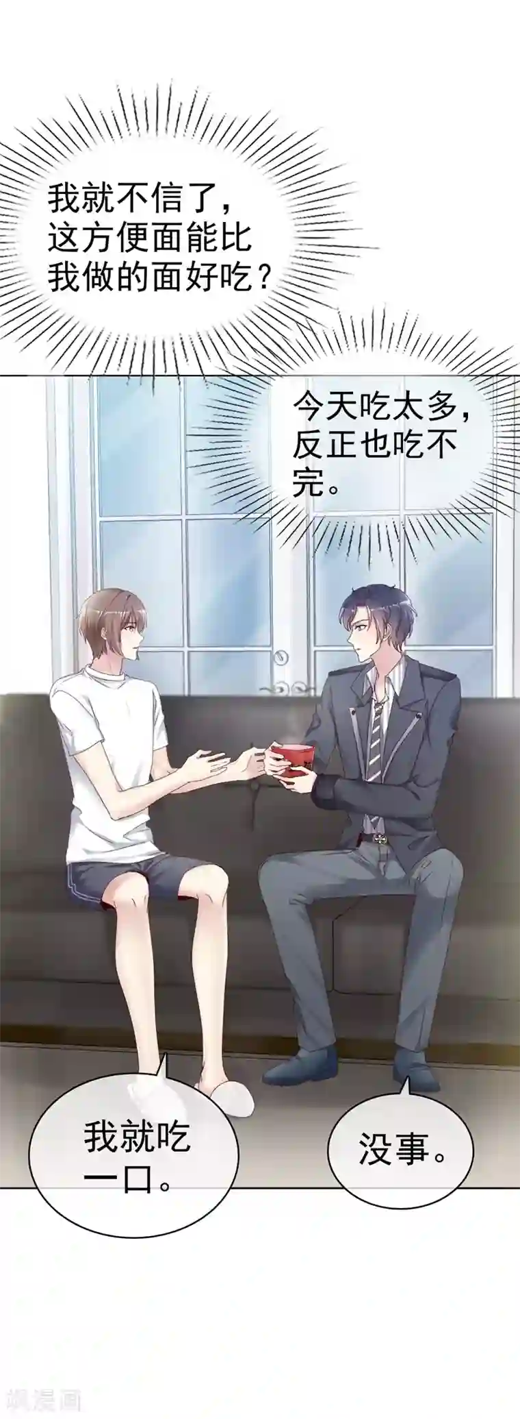 小姐姐不是你想的那样第1话 不为人知的秘密？