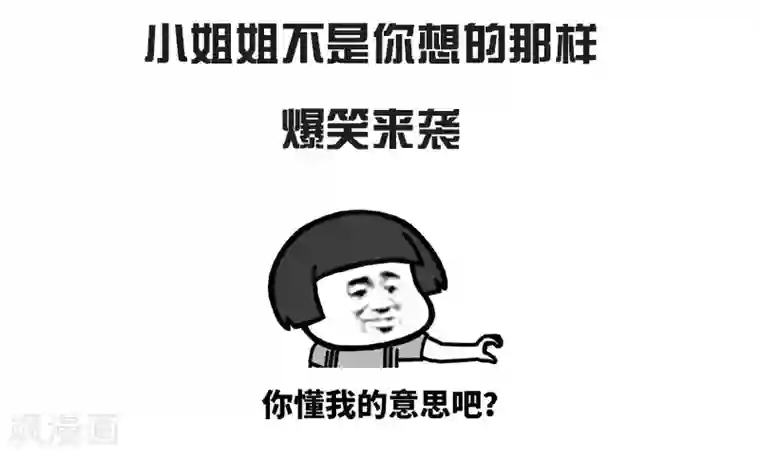 小姐姐不是你想的那样第1话 不为人知的秘密？