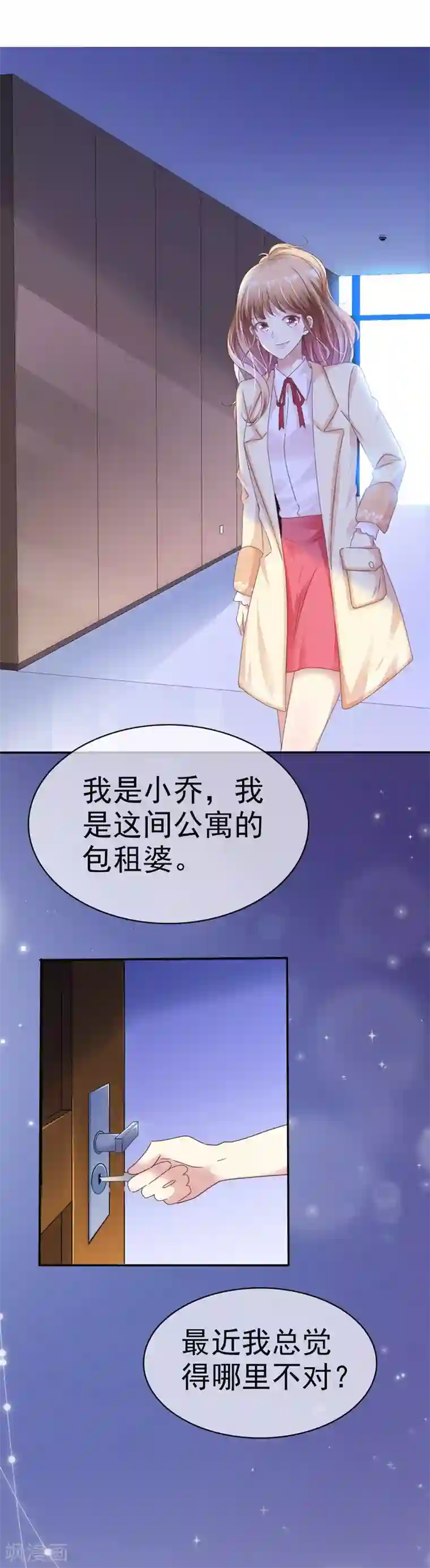 小姐姐不是你想的那样第1话 不为人知的秘密？