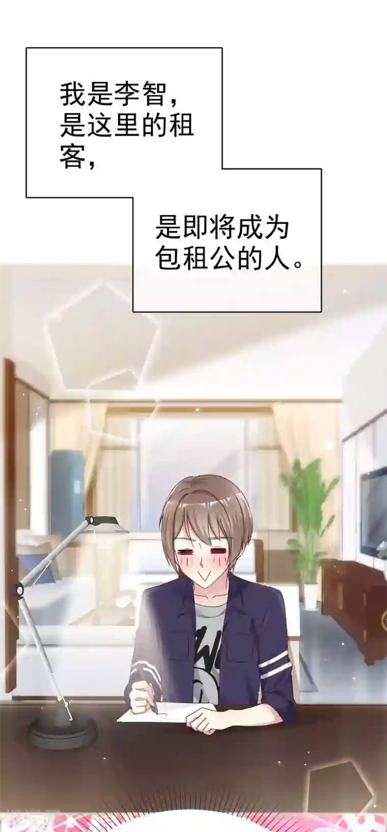 小姐姐不是你想的那样第2话 向女神告白