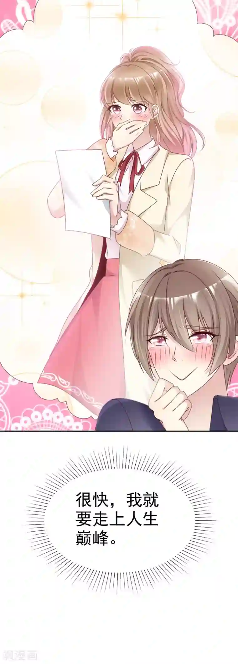 小姐姐不是你想的那样第2话 向女神告白