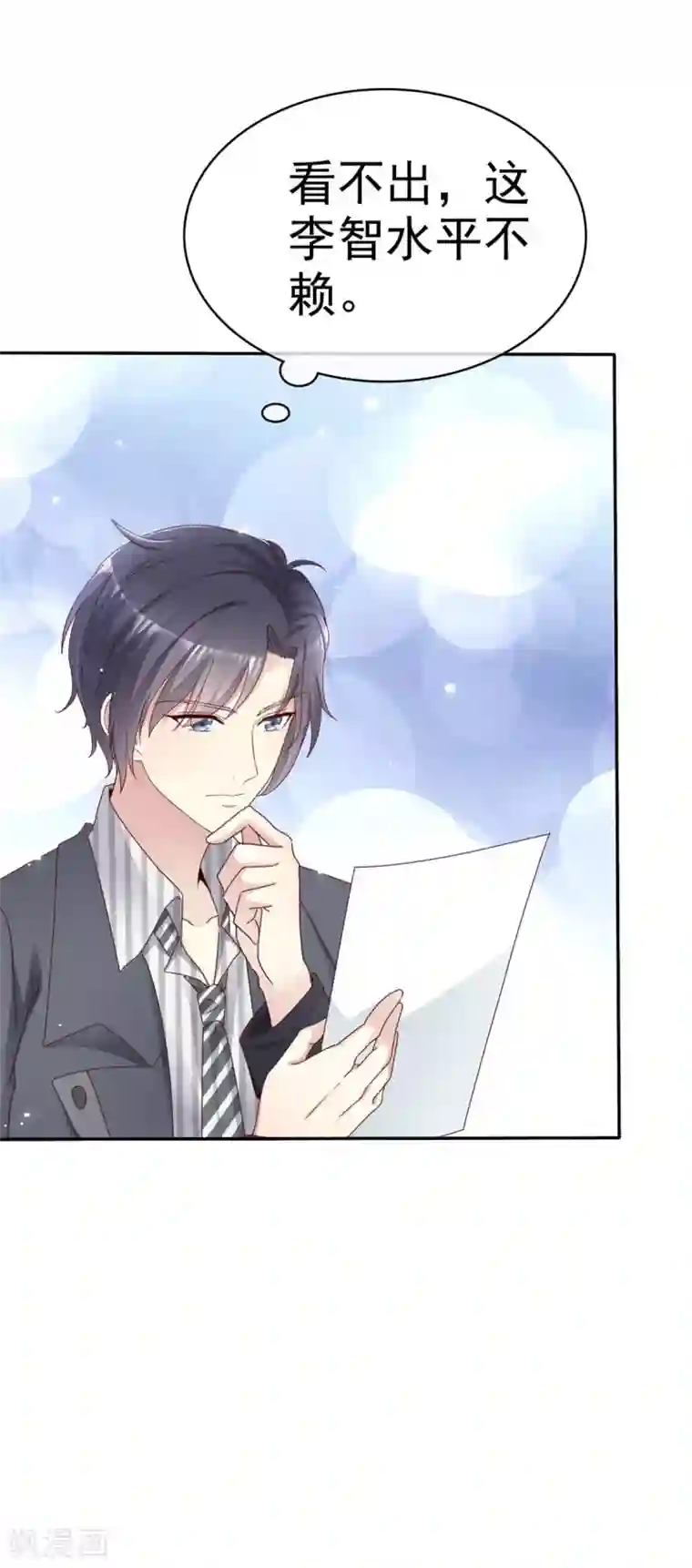 小姐姐不是你想的那样第2话 向女神告白