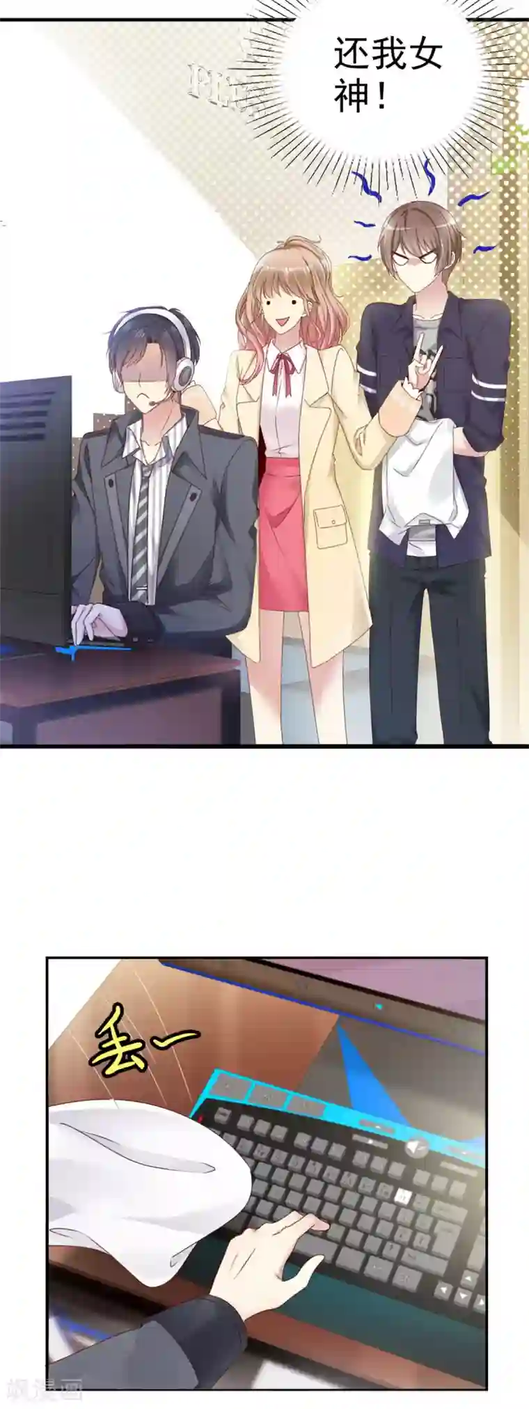 男主被阉的漫画有哪些第3话 主播小哥哥登场