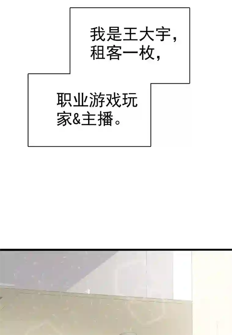 小姐姐不是你想的那样第3话 主播小哥哥登场