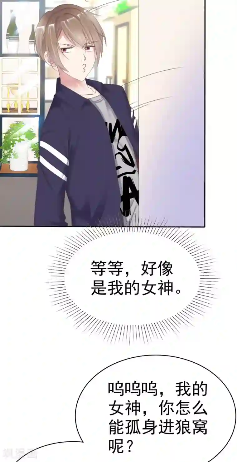 男主被阉的漫画有哪些第3话 主播小哥哥登场