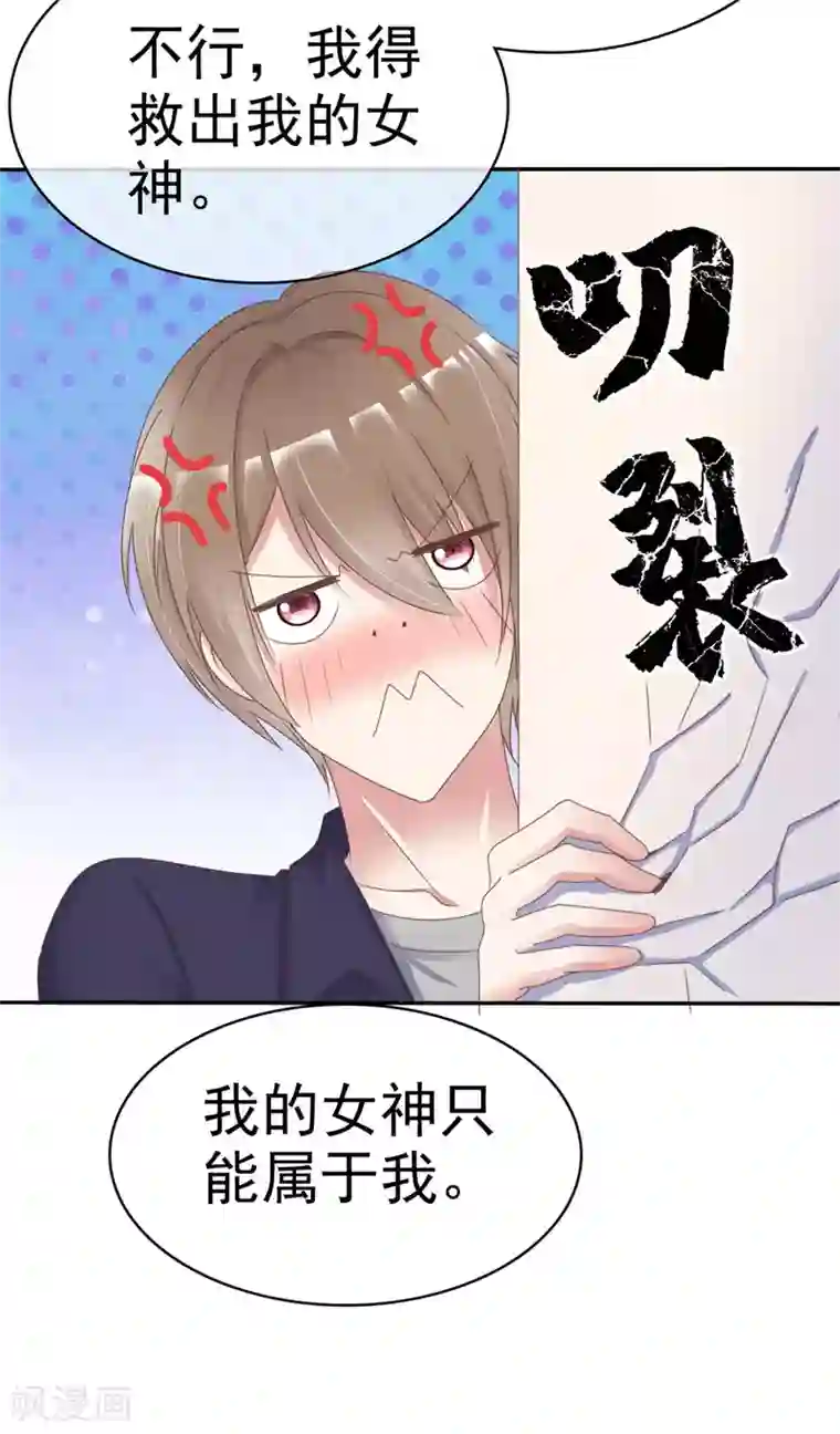 小姐姐不是你想的那样第3话 主播小哥哥登场