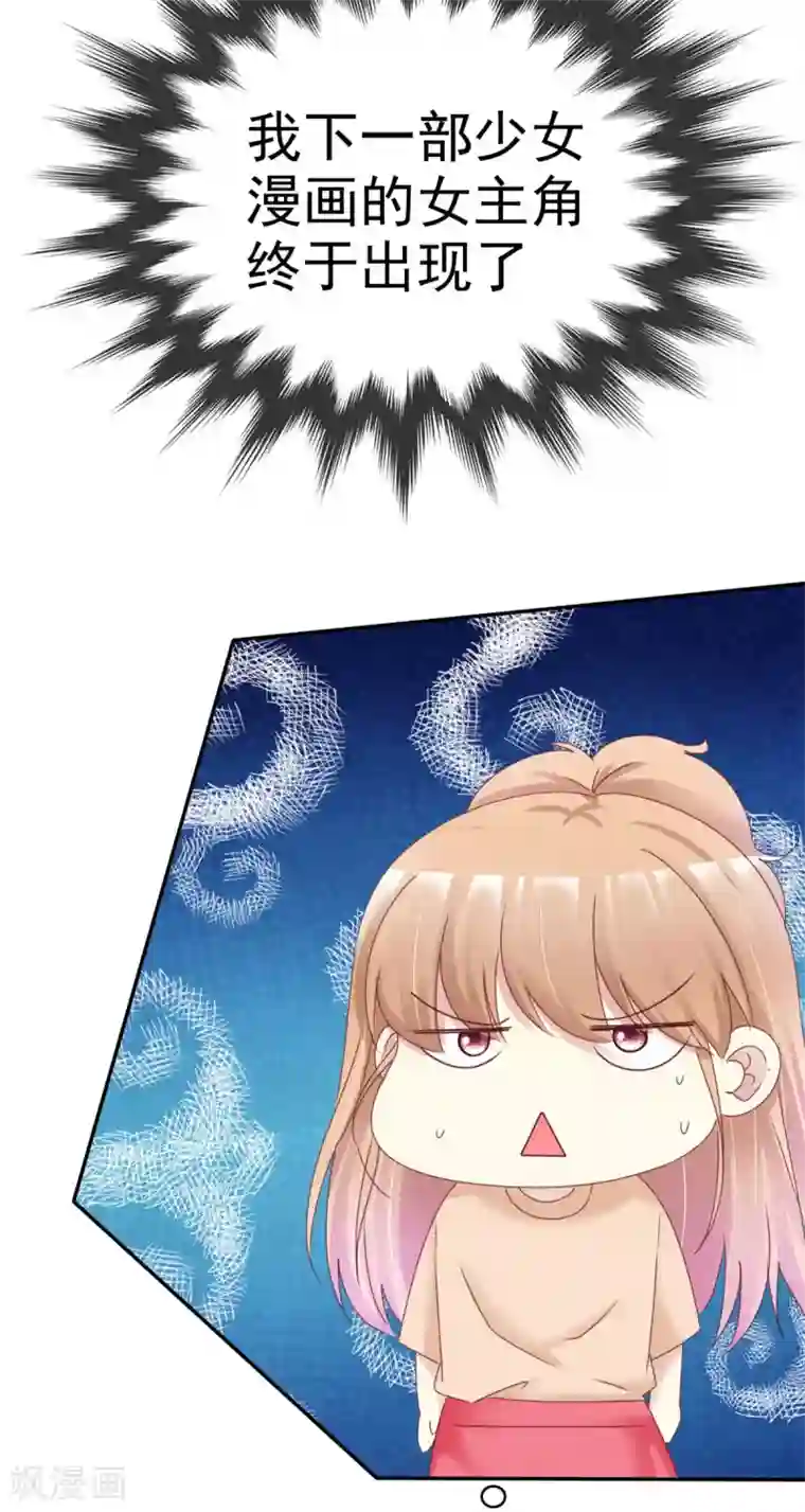 小姐姐不是你想的那样第4话 是心动啊！