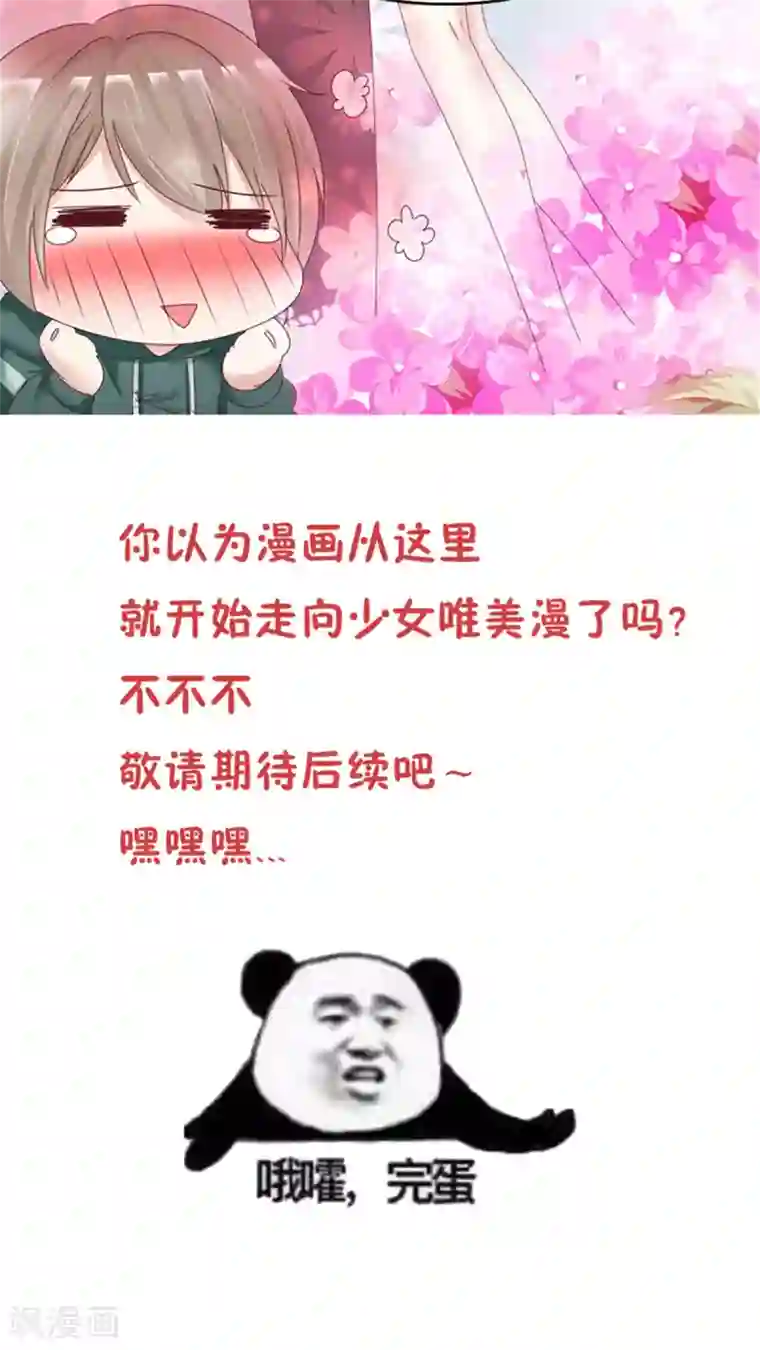 小姐姐不是你想的那样第4话 是心动啊！