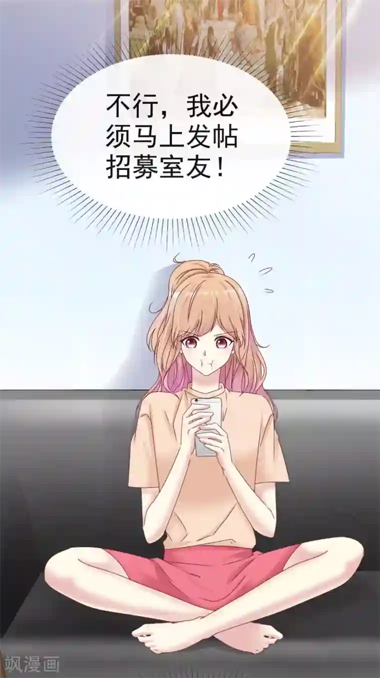 小姐姐不是你想的那样第4话 是心动啊！