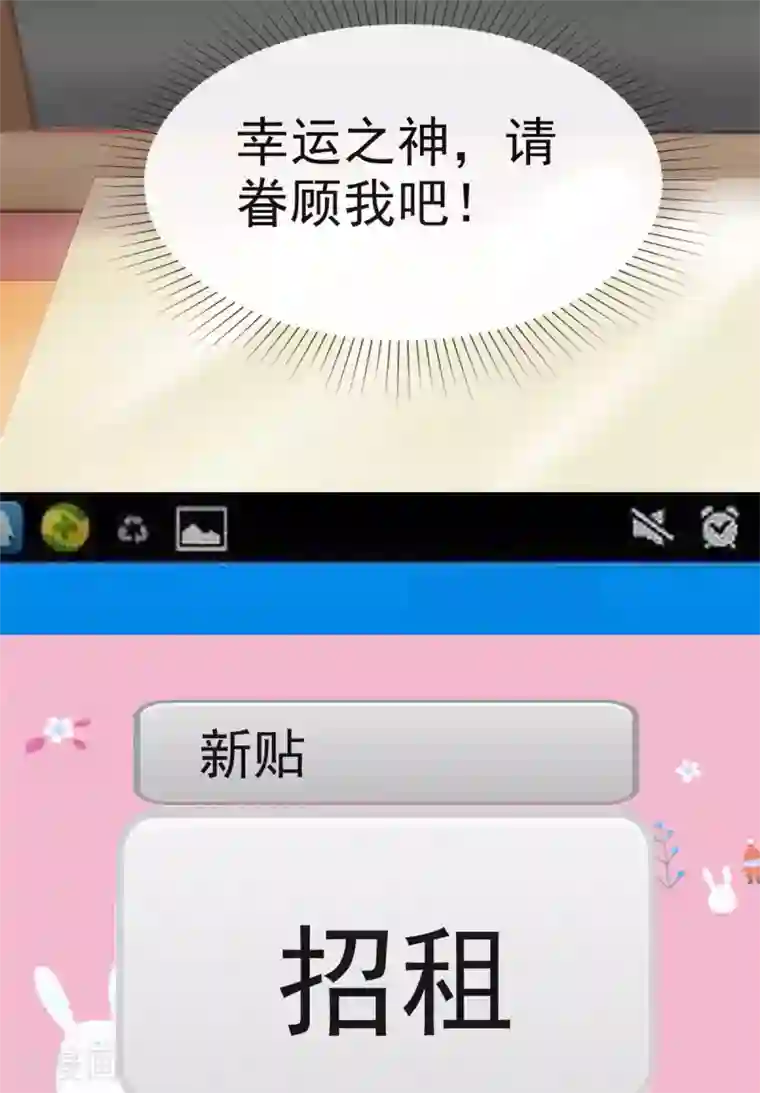 小姐姐不是你想的那样第4话 是心动啊！