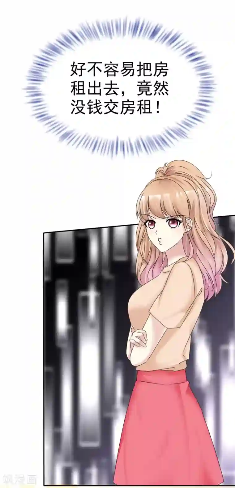 小姐姐不是你想的那样第5话 小姐姐，求收留