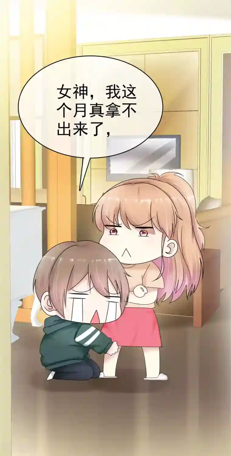 小姐姐不是你想的那样第5话 小姐姐，求收留