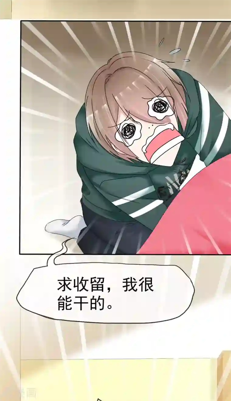 小姐姐不是你想的那样第5话 小姐姐，求收留