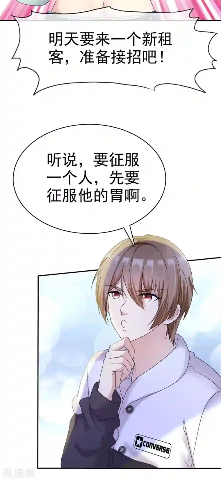 小姐姐不是你想的那样第6话 你就是馋他的身子！