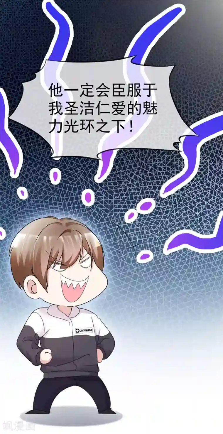 小姐姐不是你想的那样第6话 你就是馋他的身子！