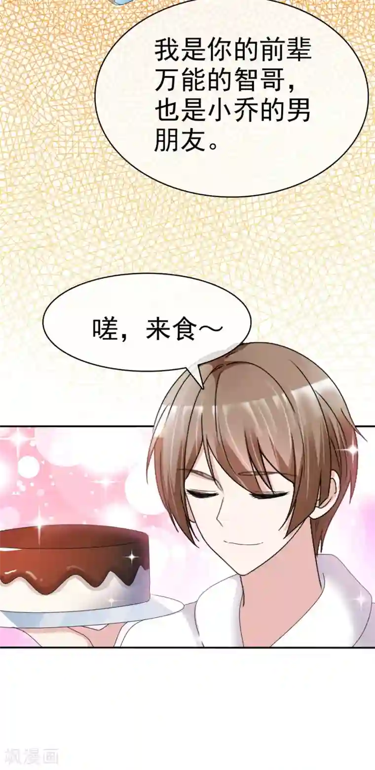 小姐姐不是你想的那样第6话 你就是馋他的身子！