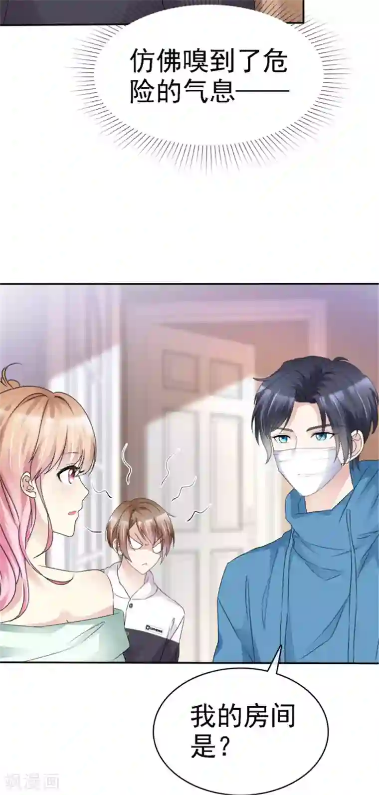 小姐姐不是你想的那样第7话 金主爸爸来了