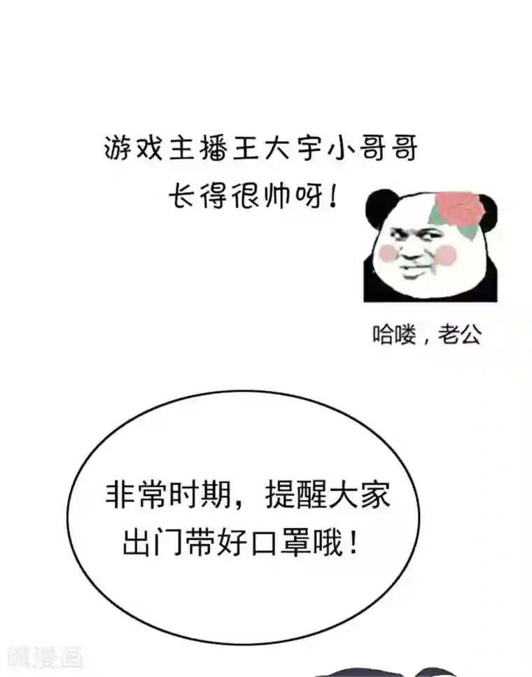 小姐姐不是你想的那样第7话 金主爸爸来了