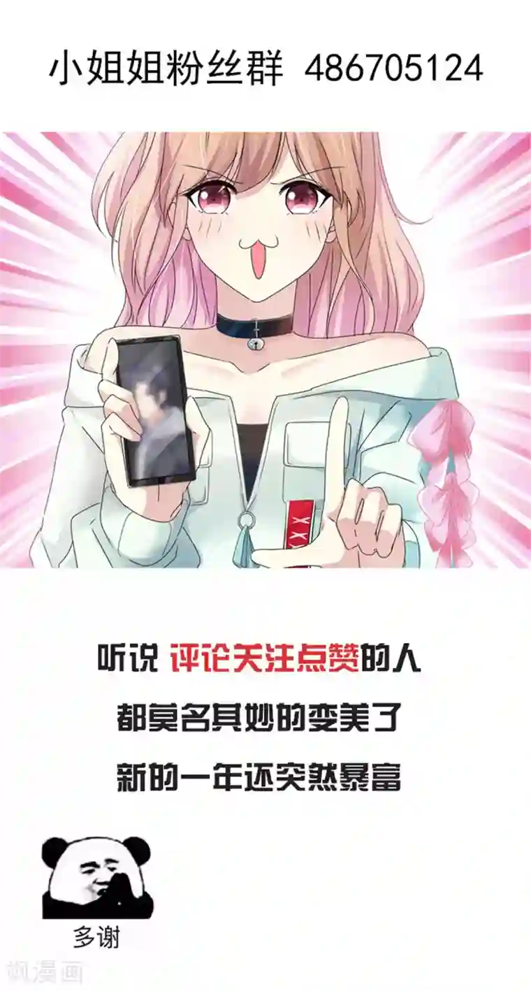 小姐姐不是你想的那样第7话 金主爸爸来了