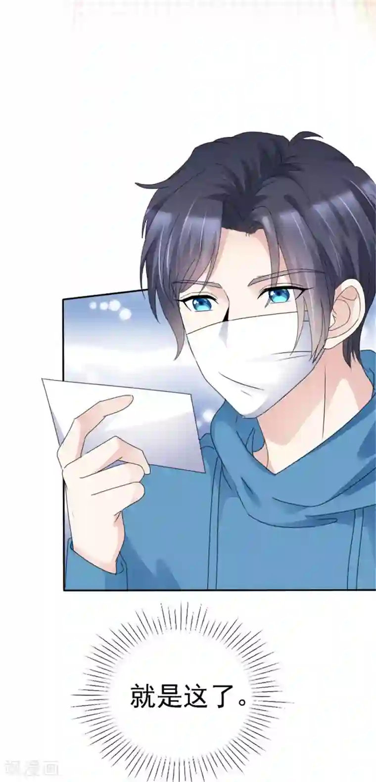 小姐姐不是你想的那样第7话 金主爸爸来了