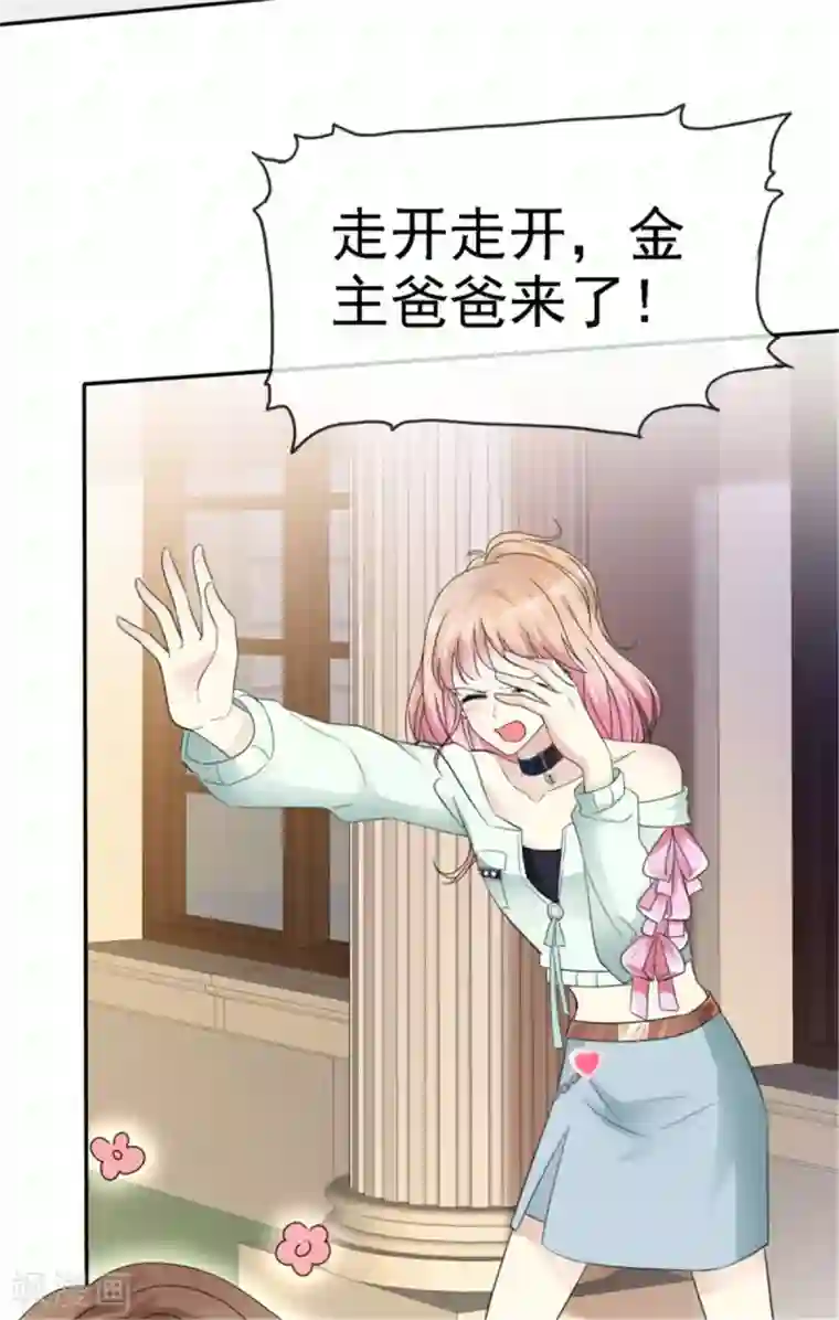 小姐姐不是你想的那样第7话 金主爸爸来了