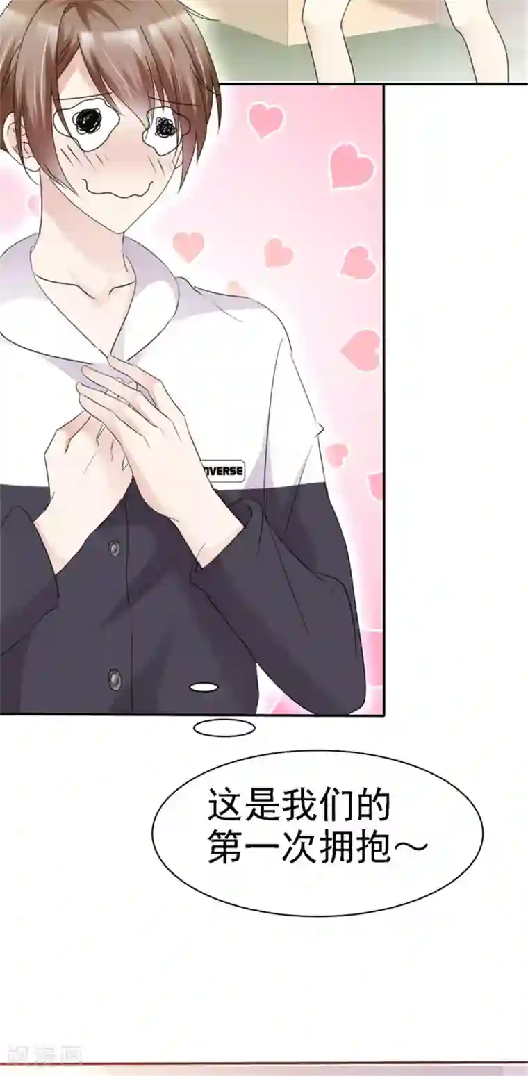 小姐姐不是你想的那样第7话 金主爸爸来了