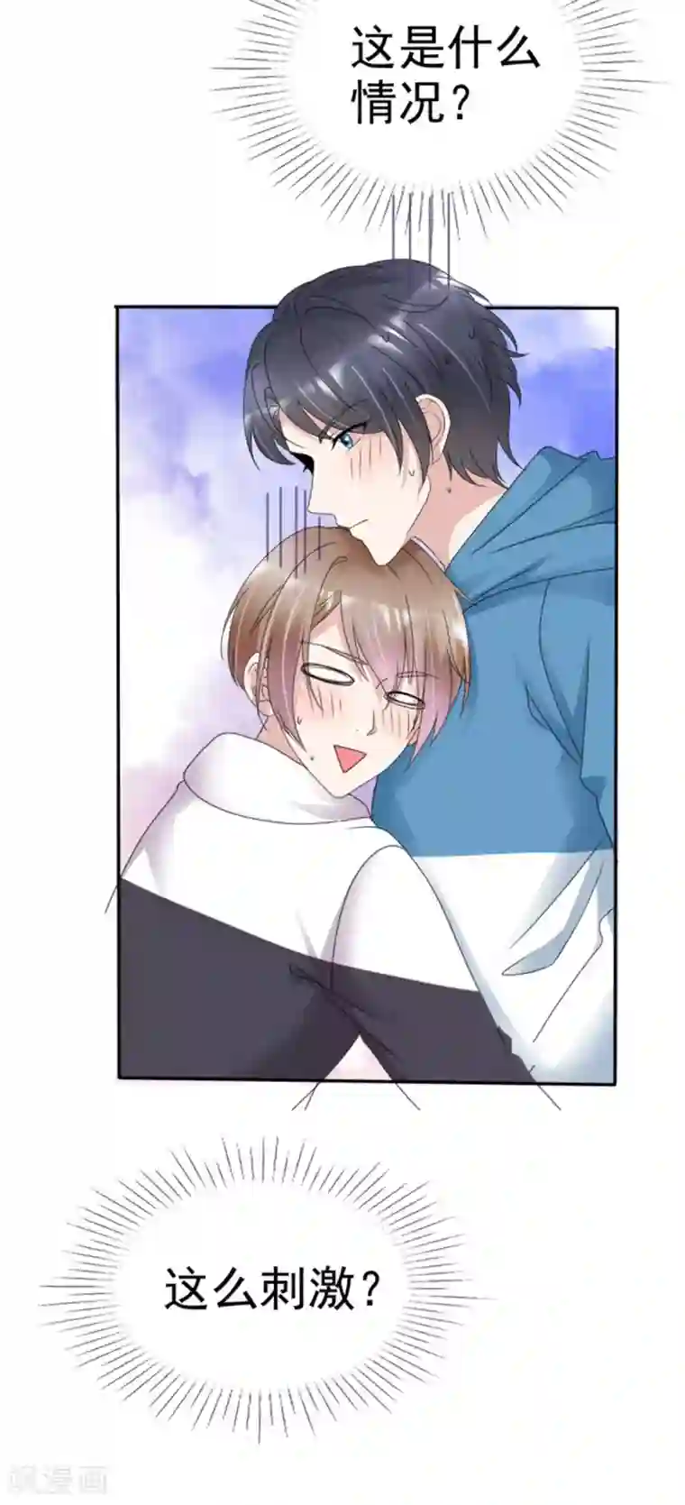 小姐姐不是你想的那样第8话 这样撞进他的心窝