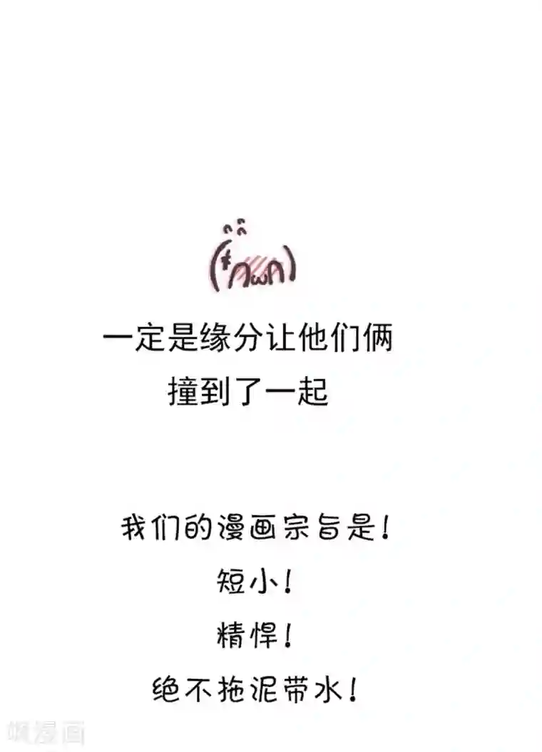 小姐姐不是你想的那样第8话 这样撞进他的心窝