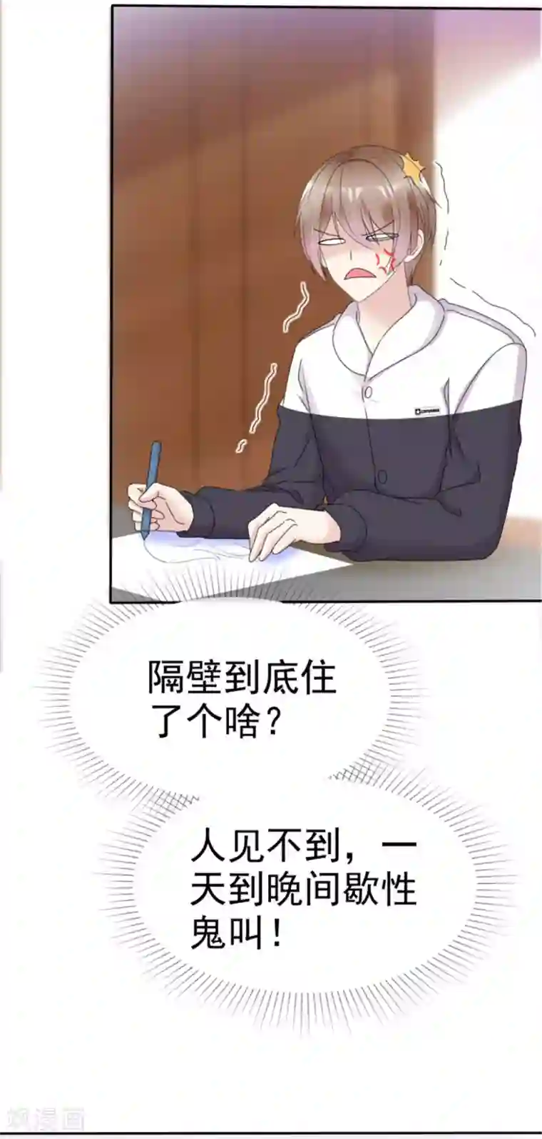 小姐姐不是你想的那样第8话 这样撞进他的心窝