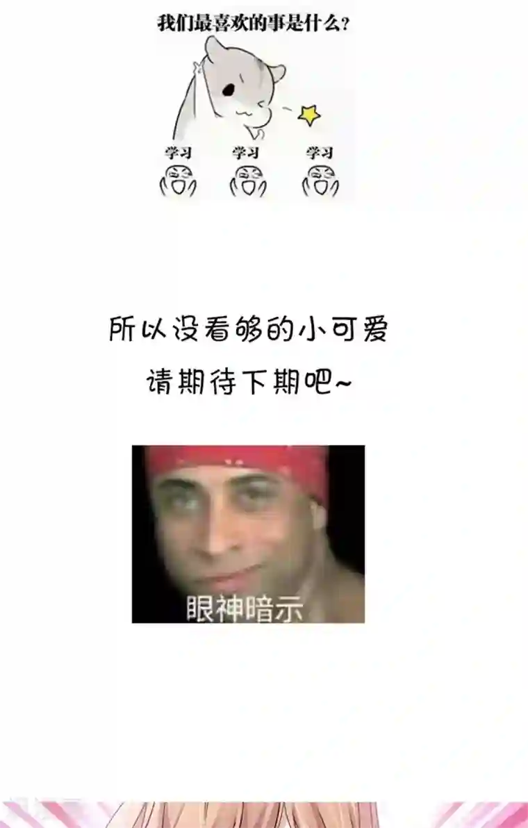 小姐姐不是你想的那样第8话 这样撞进他的心窝