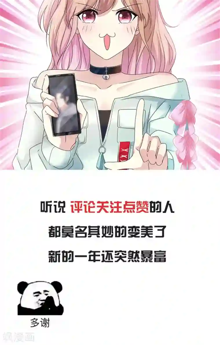 小姐姐不是你想的那样第8话 这样撞进他的心窝