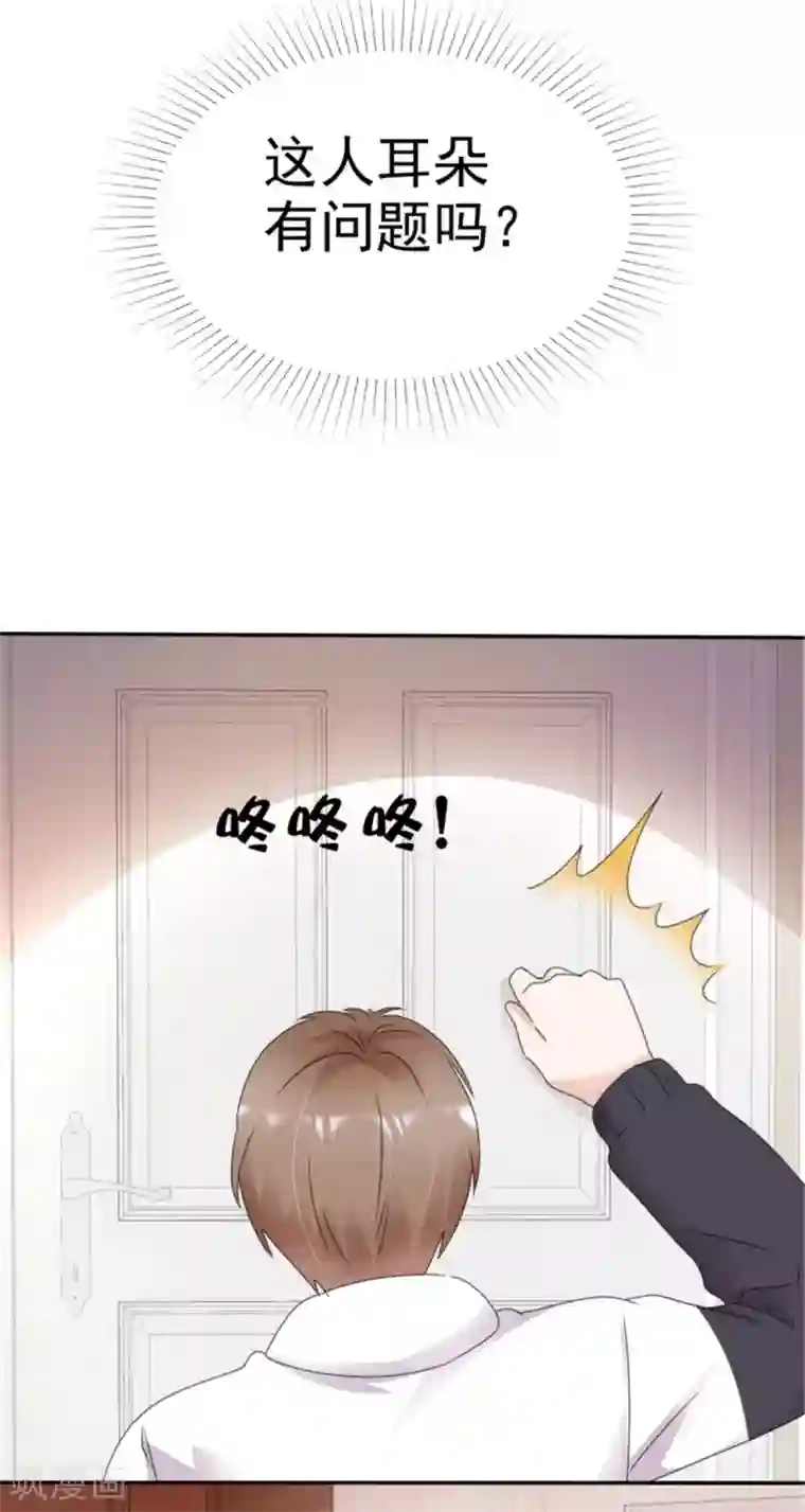 小姐姐不是你想的那样第8话 这样撞进他的心窝