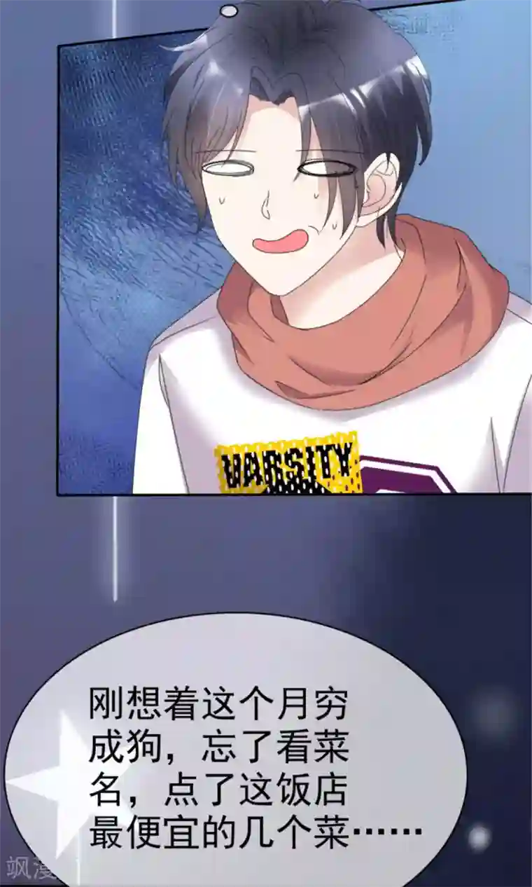 小姐姐不是你想的那样第9话 张嘴我看看