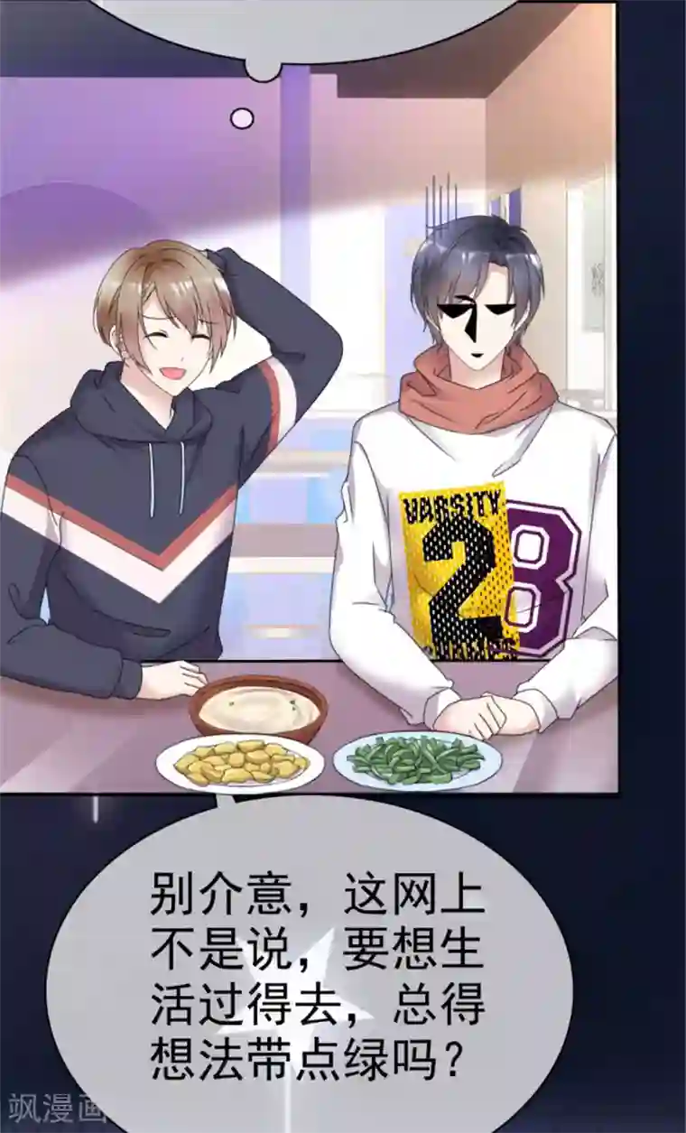 小姐姐不是你想的那样第9话 张嘴我看看