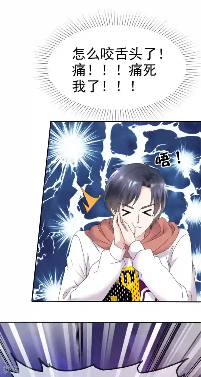 小姐姐不是你想的那样第9话 张嘴我看看