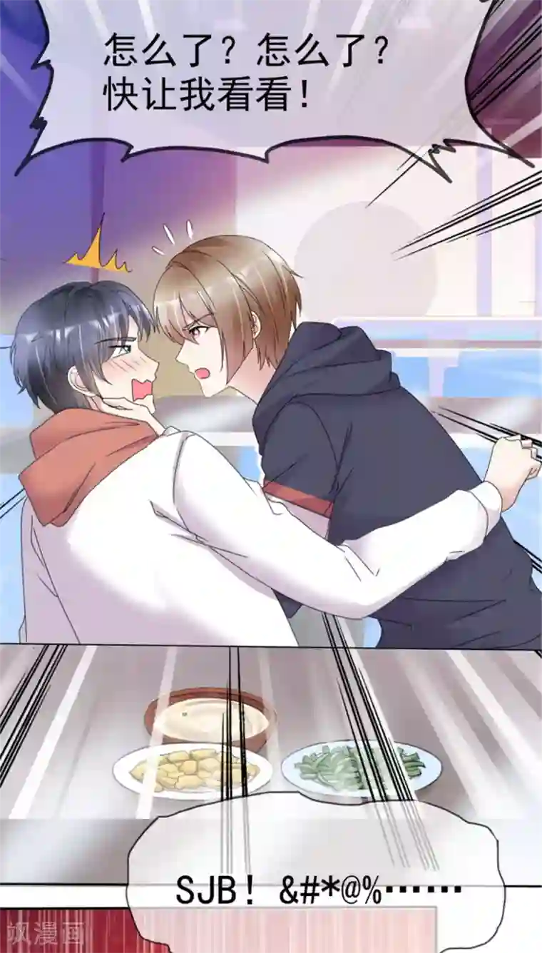 小姐姐不是你想的那样第9话 张嘴我看看