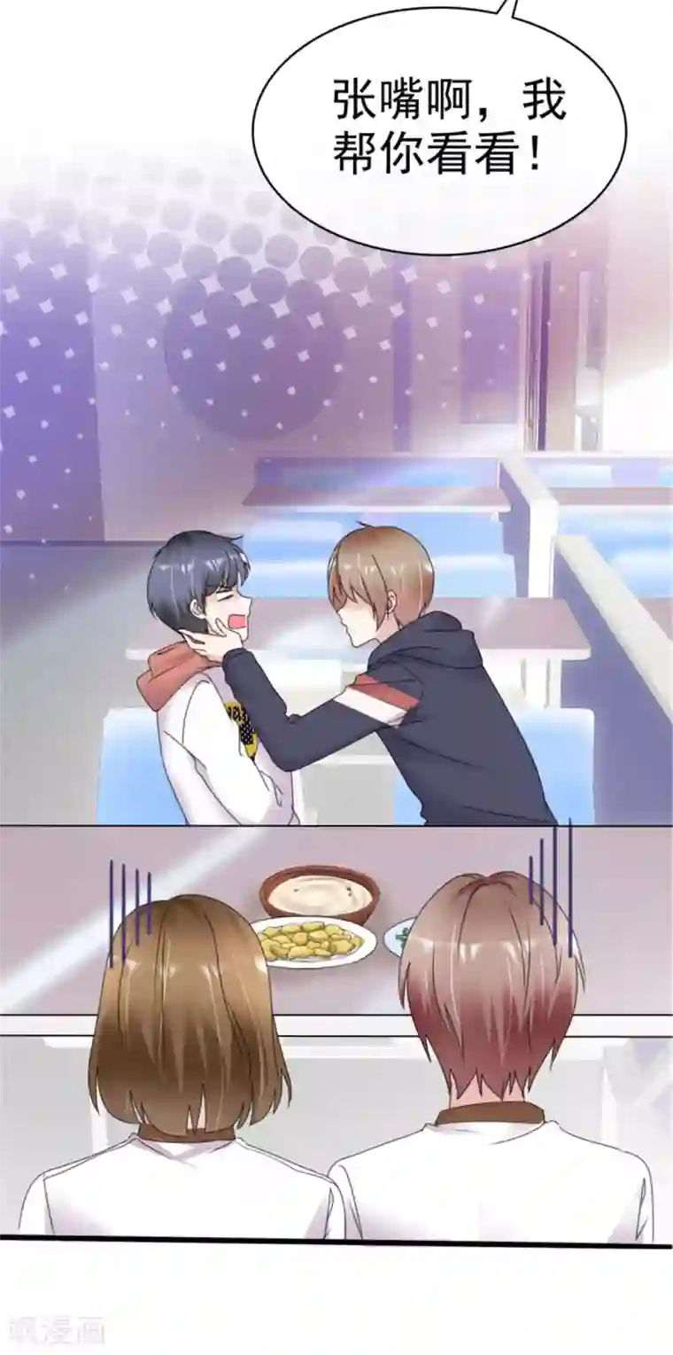 小姐姐不是你想的那样第9话 张嘴我看看