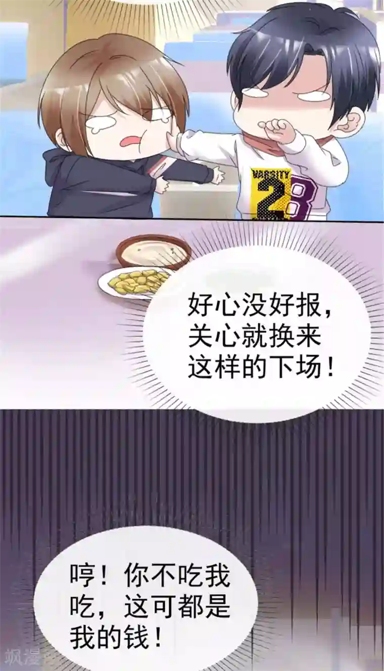 小姐姐不是你想的那样第9话 张嘴我看看