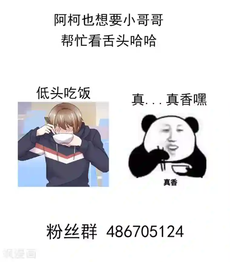 小姐姐不是你想的那样第9话 张嘴我看看