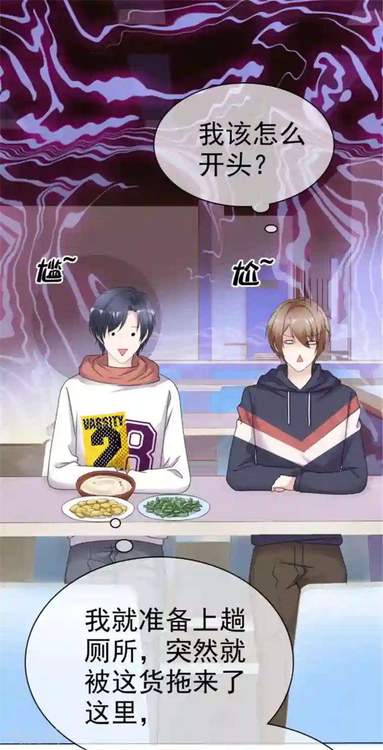 小姐姐不是你想的那样第9话 张嘴我看看