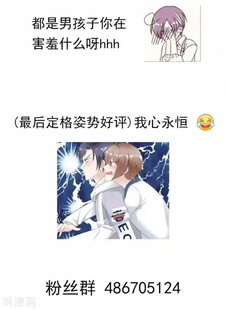 小姐姐不是你想的那样第10话 帅哥出浴