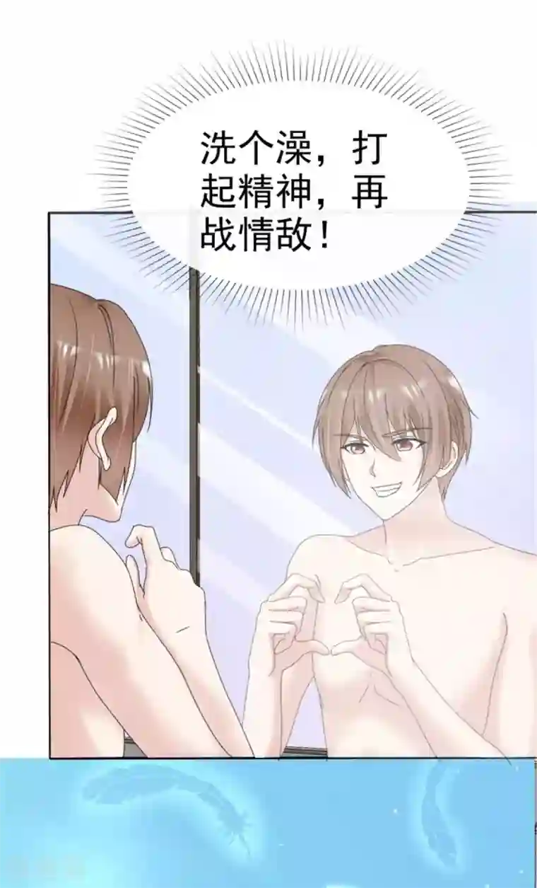 小姐姐不是你想的那样第10话 帅哥出浴