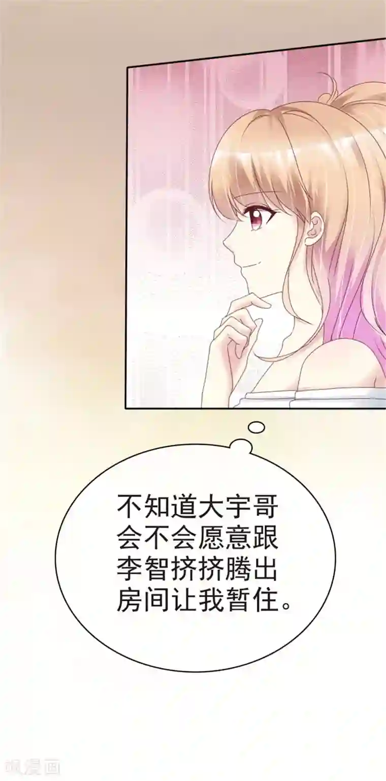 小姐姐不是你想的那样第11话 你怕是活在梦里