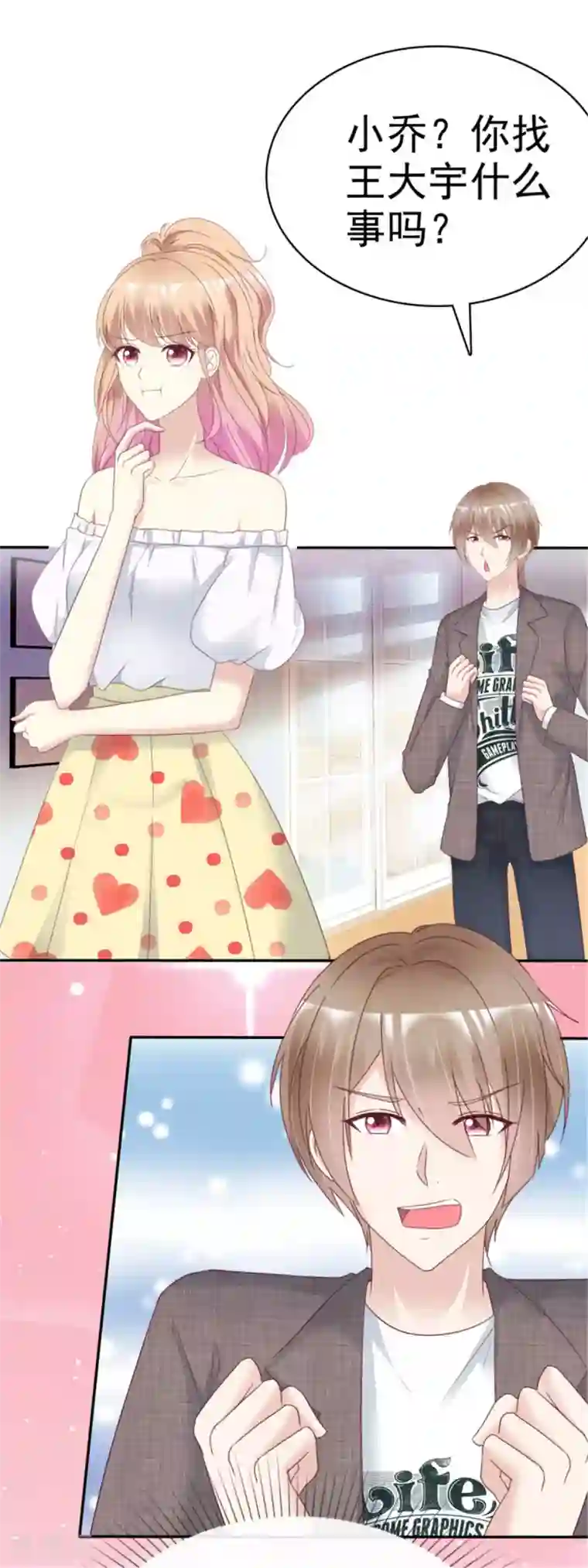 小姐姐不是你想的那样第11话 你怕是活在梦里