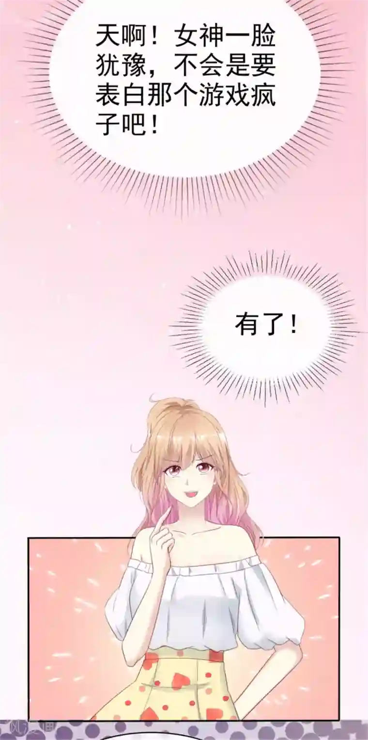 小姐姐不是你想的那样第11话 你怕是活在梦里