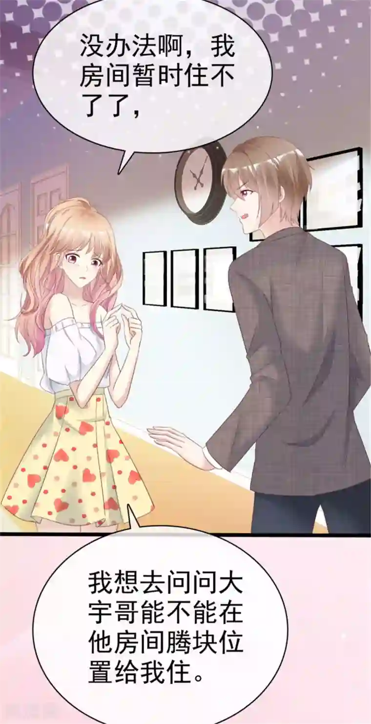 小姐姐不是你想的那样第11话 你怕是活在梦里