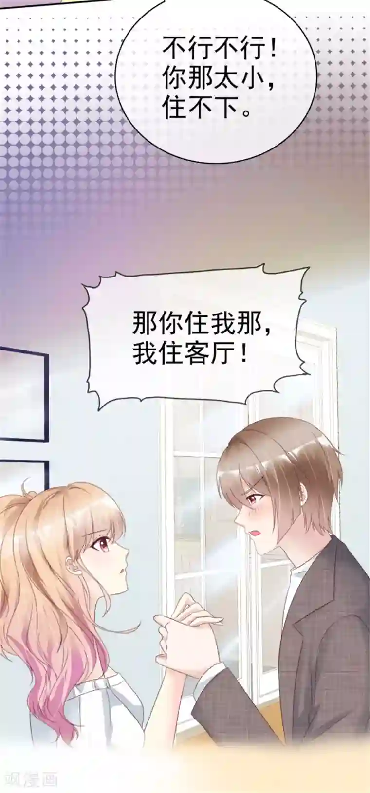 小姐姐不是你想的那样第11话 你怕是活在梦里