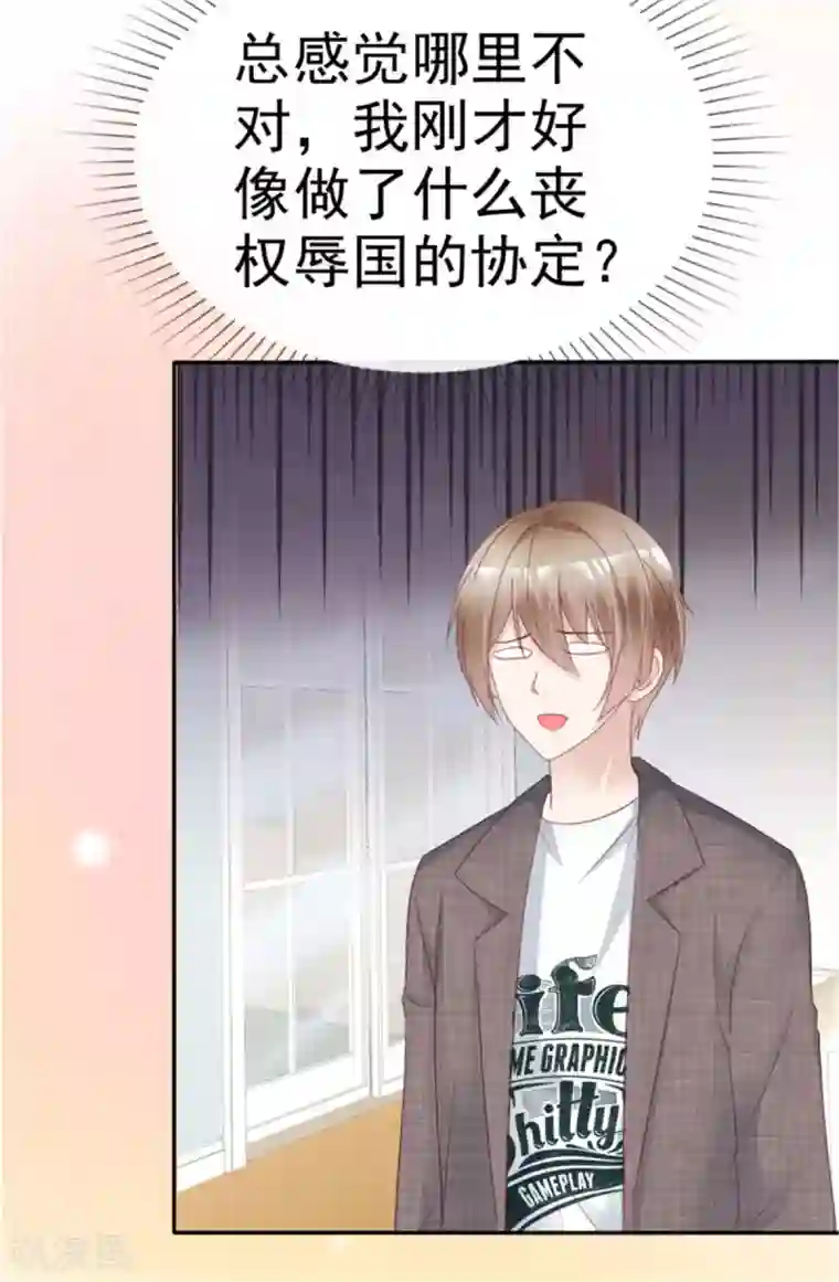 小姐姐不是你想的那样第11话 你怕是活在梦里