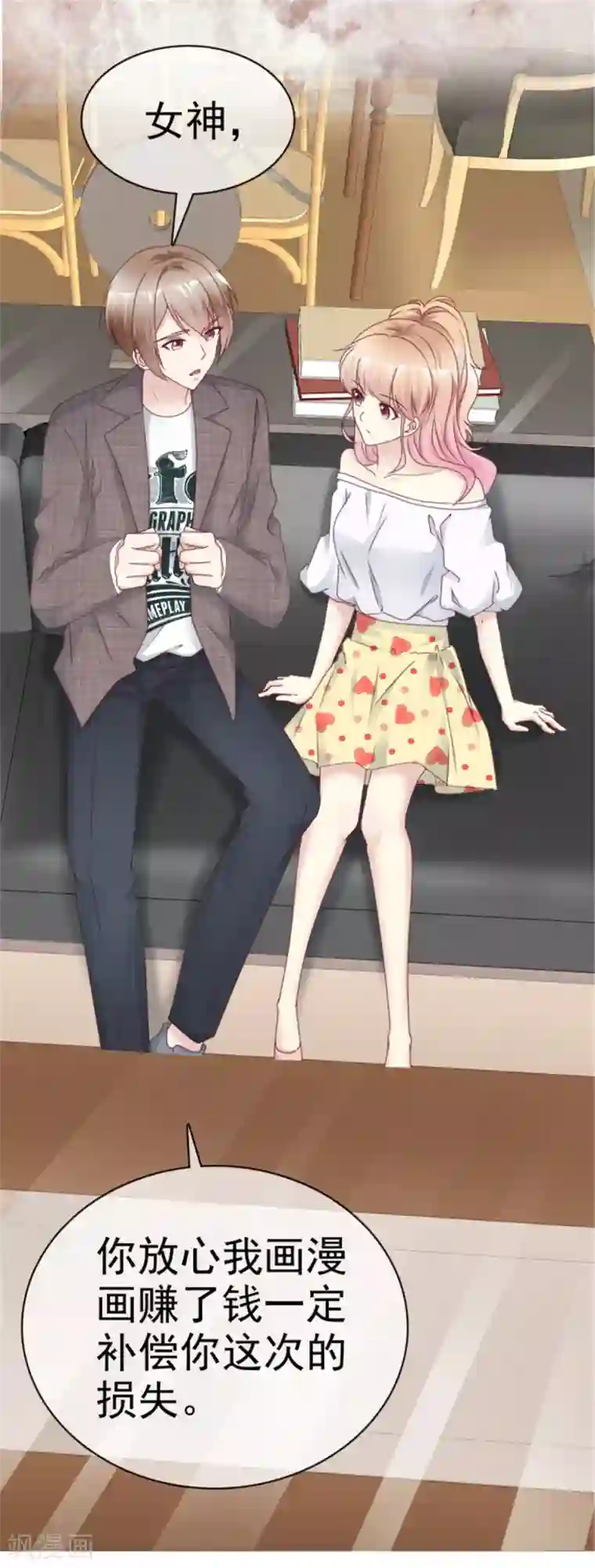 小姐姐不是你想的那样第11话 你怕是活在梦里